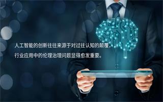 人工智能引领科技前沿